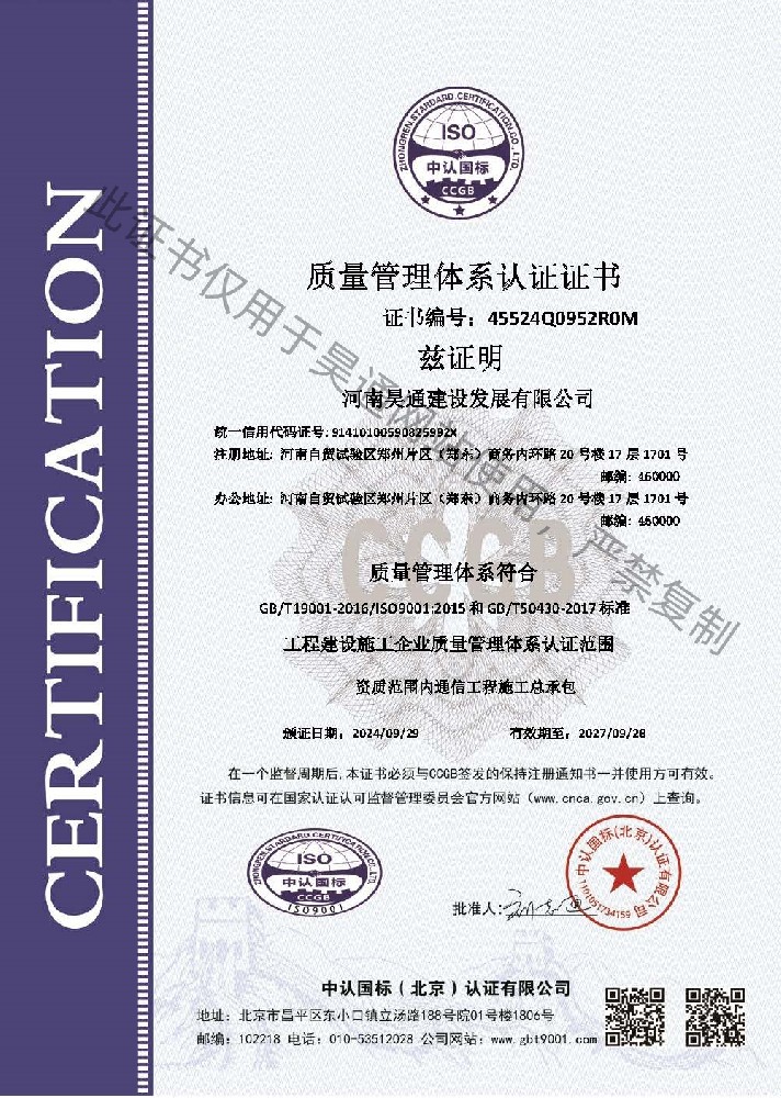質(zhì)量管理體系認(rèn)證證書