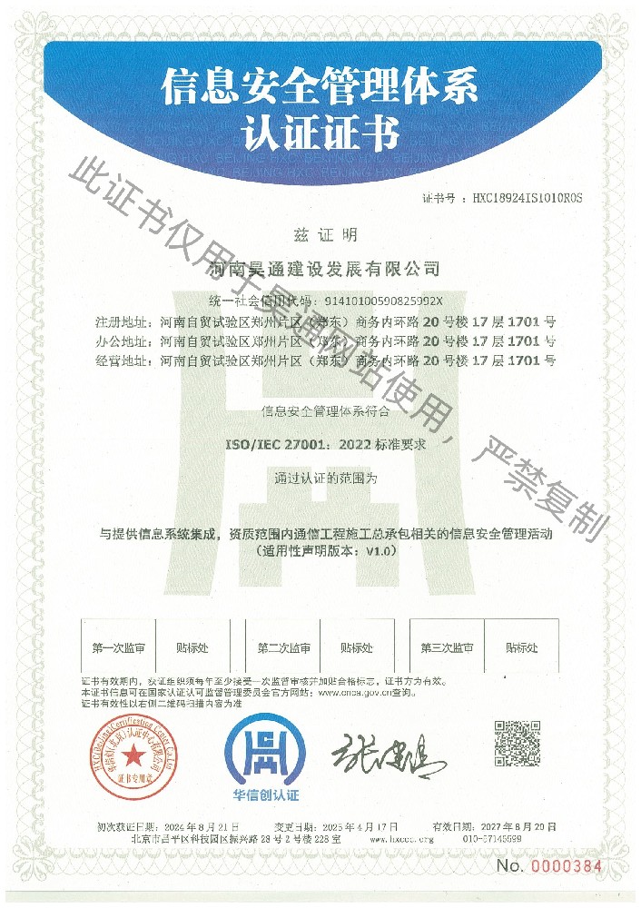 信息安全管理體系認(rèn)證證書